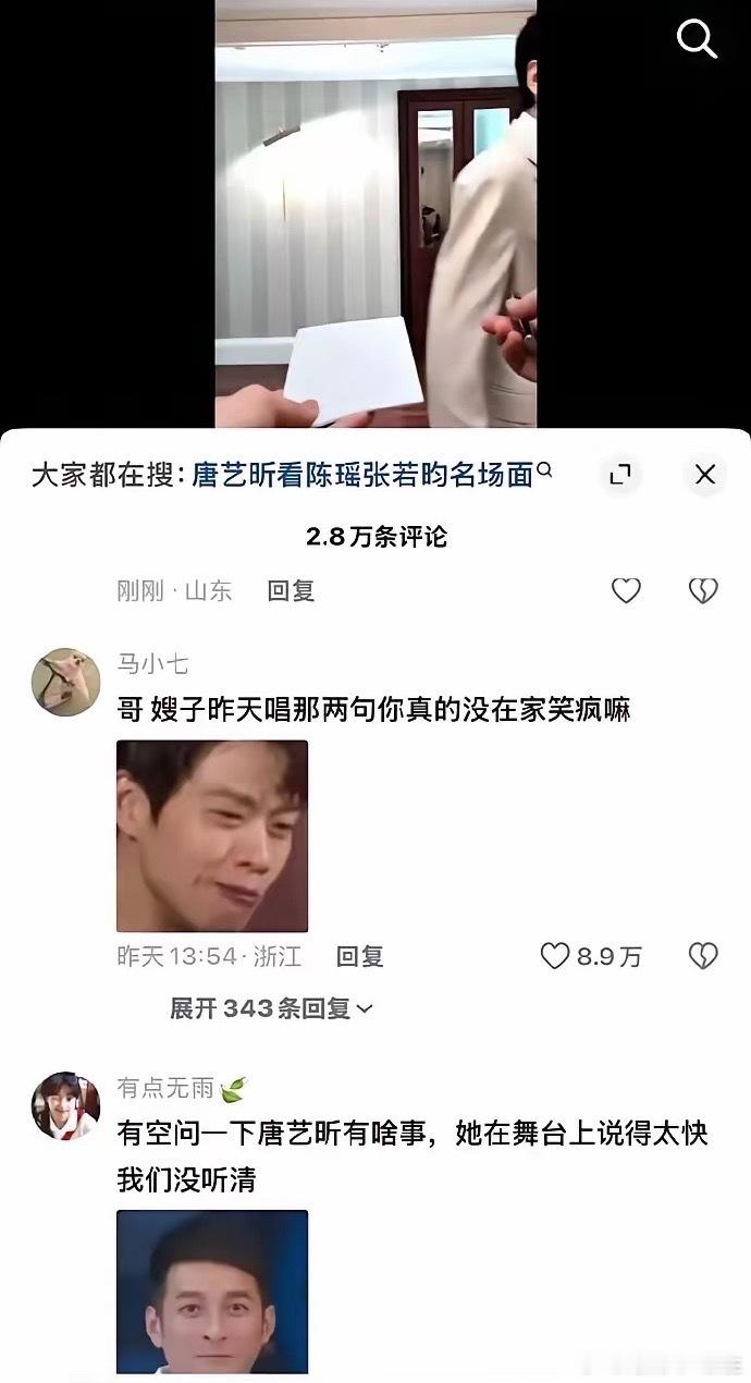 张若昀评论区唐艺昕在节目中的一段“烫嘴式”演唱意外出圈，网友纷纷涌入张若昀的评论
