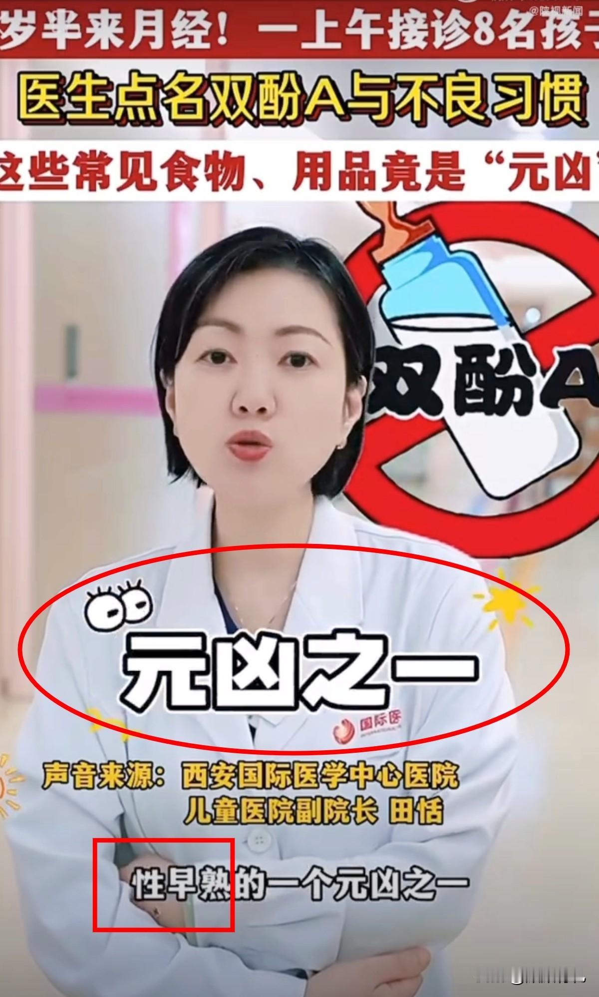 近日，西安国际医学中心医院儿科田恬医生接诊了8个性早熟的孩子，分别是2岁半乳房发