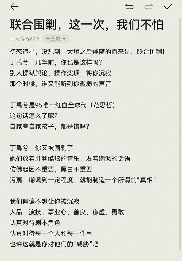 真心话大冒险让朋友读[墨镜]这就是红的代价吗？被zb围剿了🥹丁禹兮​​​