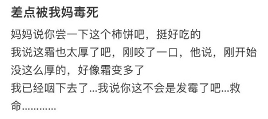 差点被我妈毒死...​​​