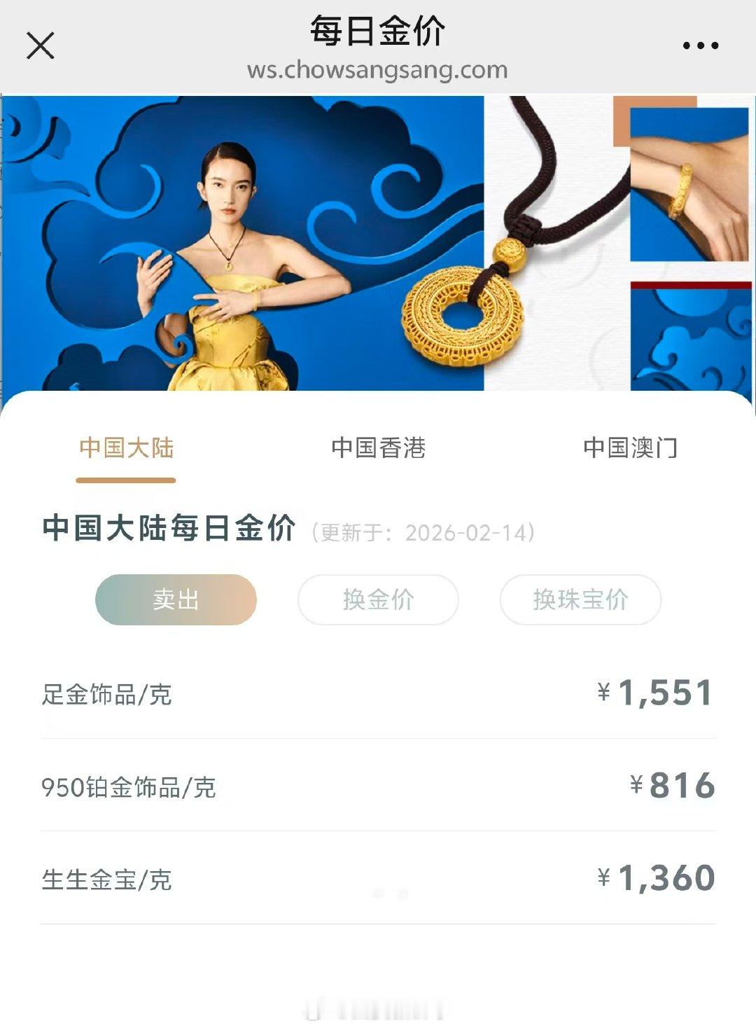 【金饰价格一夜涨了27元】金饰价格涨至1551元当地时间2月13日，国际贵金属期