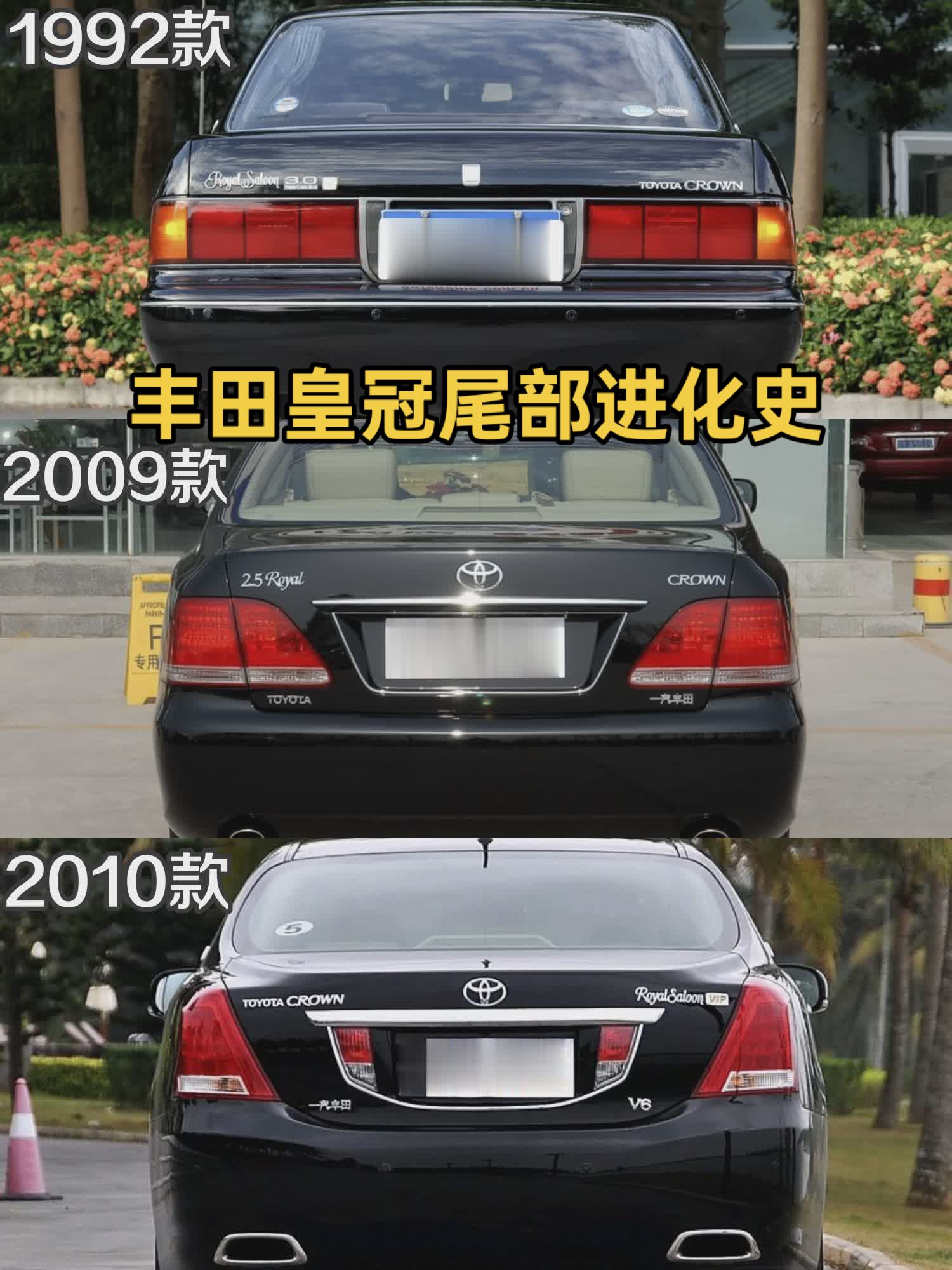 1992款——2024款皇冠尾部，你们最喜欢哪一款？