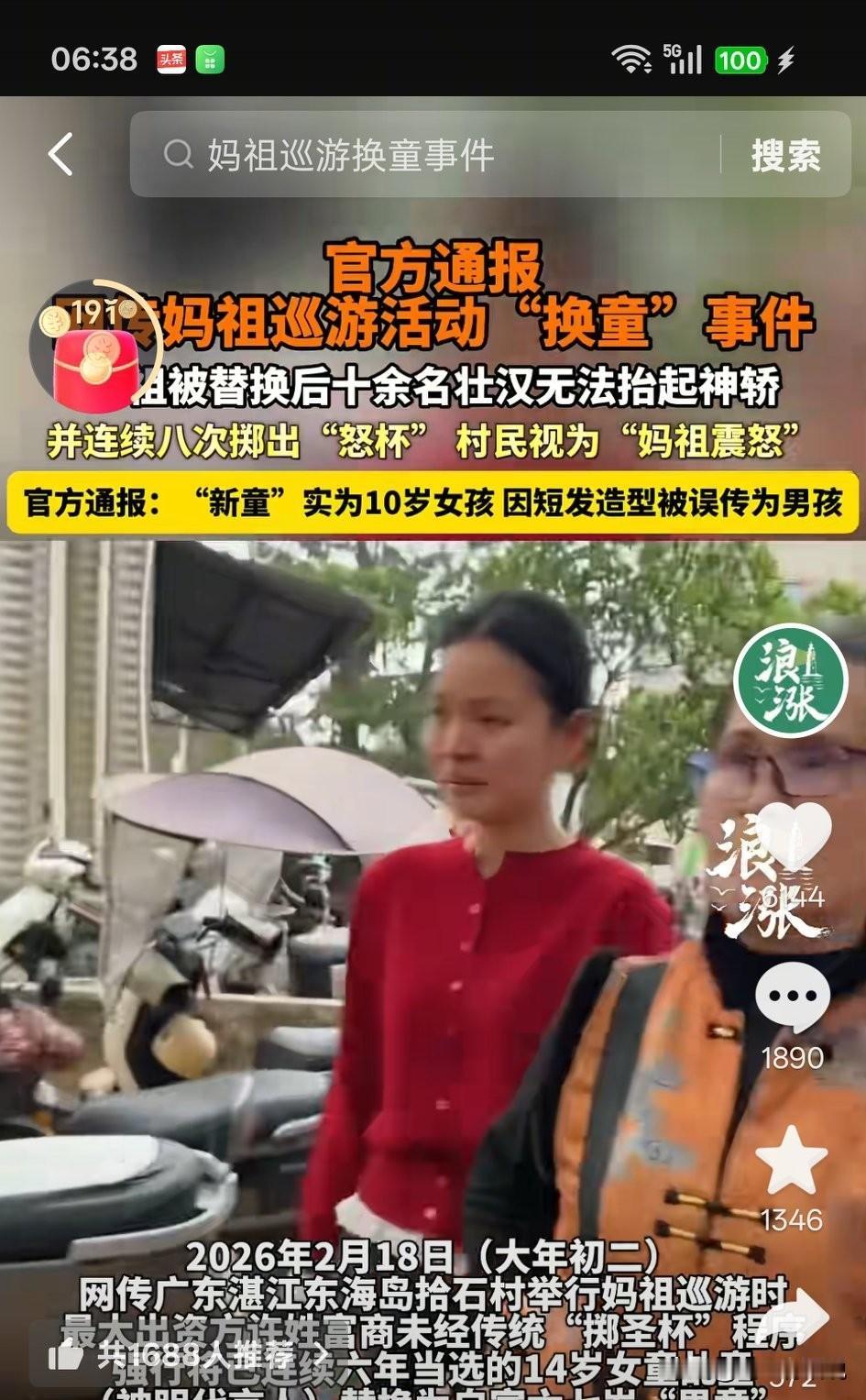 看看湛江一纸澄清通报，原来有关妈祖乩童一切传言都是假的第一，掷圣杯是假的，没