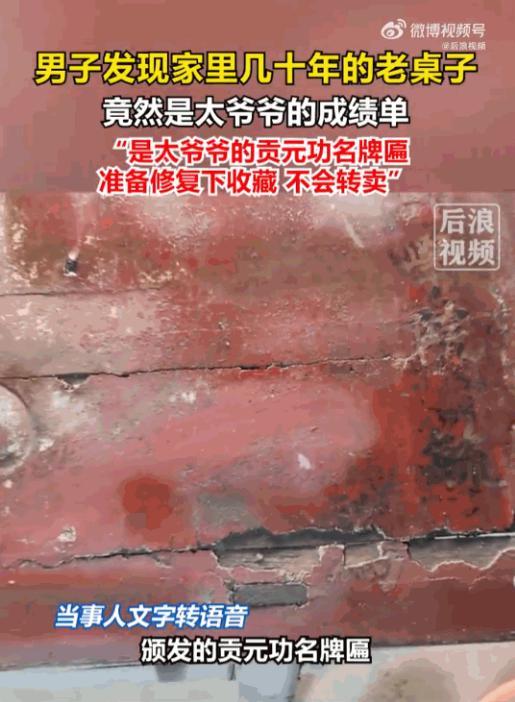 安徽，一户人家用了几十年的饭桌，油渍麻花，毫不起眼，谁能想到，这桌板底下，竟然藏