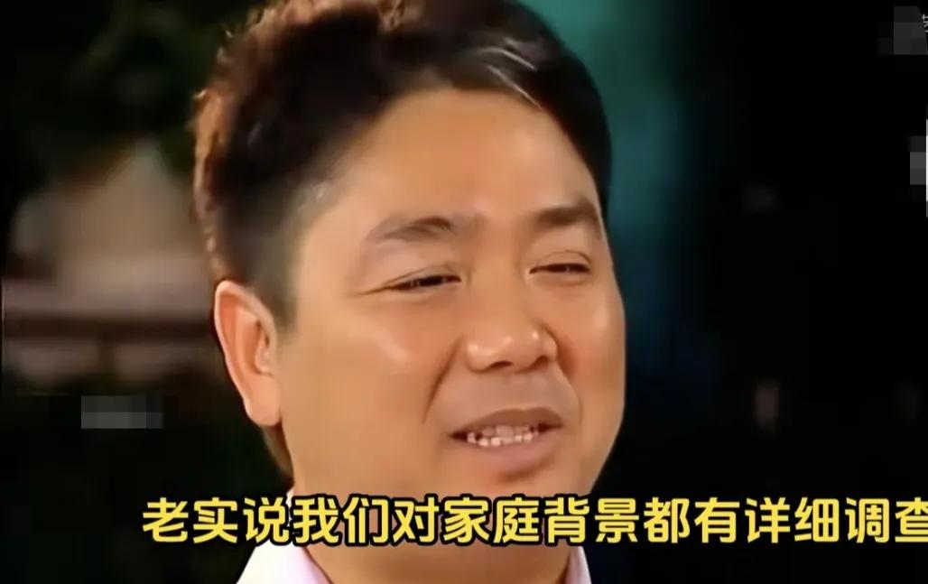 刘强东坦言对招人有家庭背景调查，说：“老实说，我们对家庭背景都有详情调查，如果家