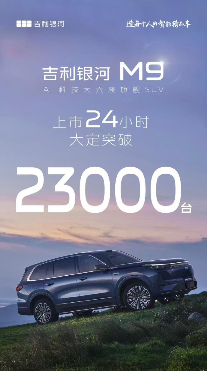 【合资中大型SUV的天塌了！】吉利银河M9，一个5米2级别的大6座插混SUV，
