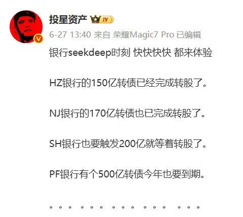 拉高银行的目的是为了债转股？拉高股价，达到转股价格，这样银行的可转债就不需要还钱
