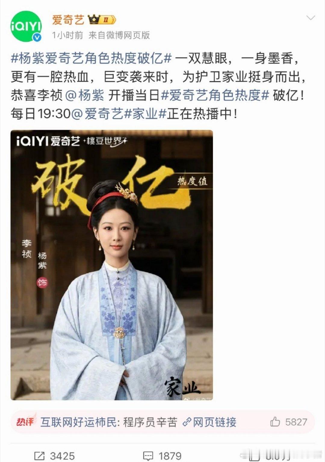 杨紫家业评论区沦陷了