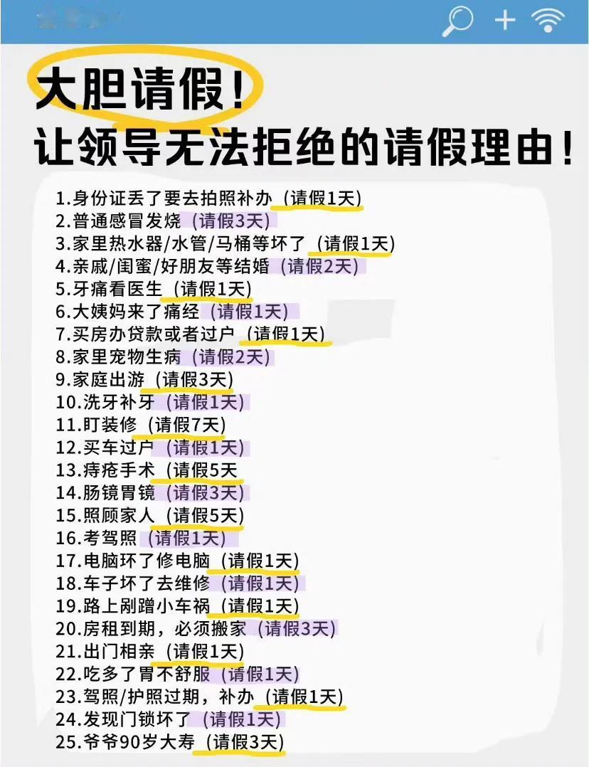 大胆请假，以下是让领导无法拒绝的理由，可以补充……