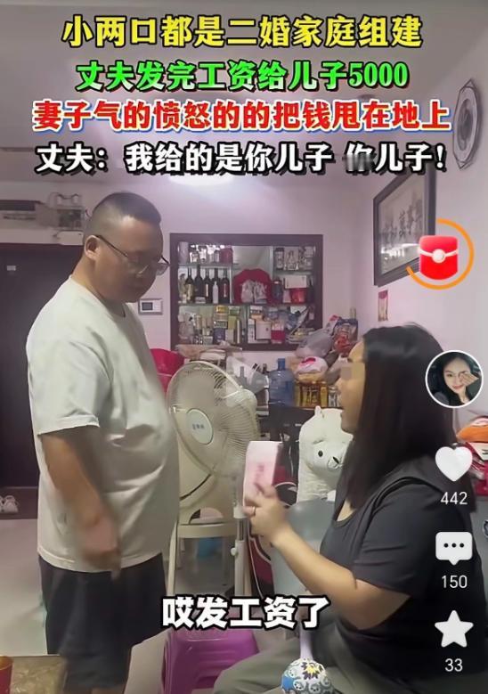 二婚丈夫领1万多工资，5000给妻子儿子交学费，剩的钱给妻子家用。妻子嫌少问钱去