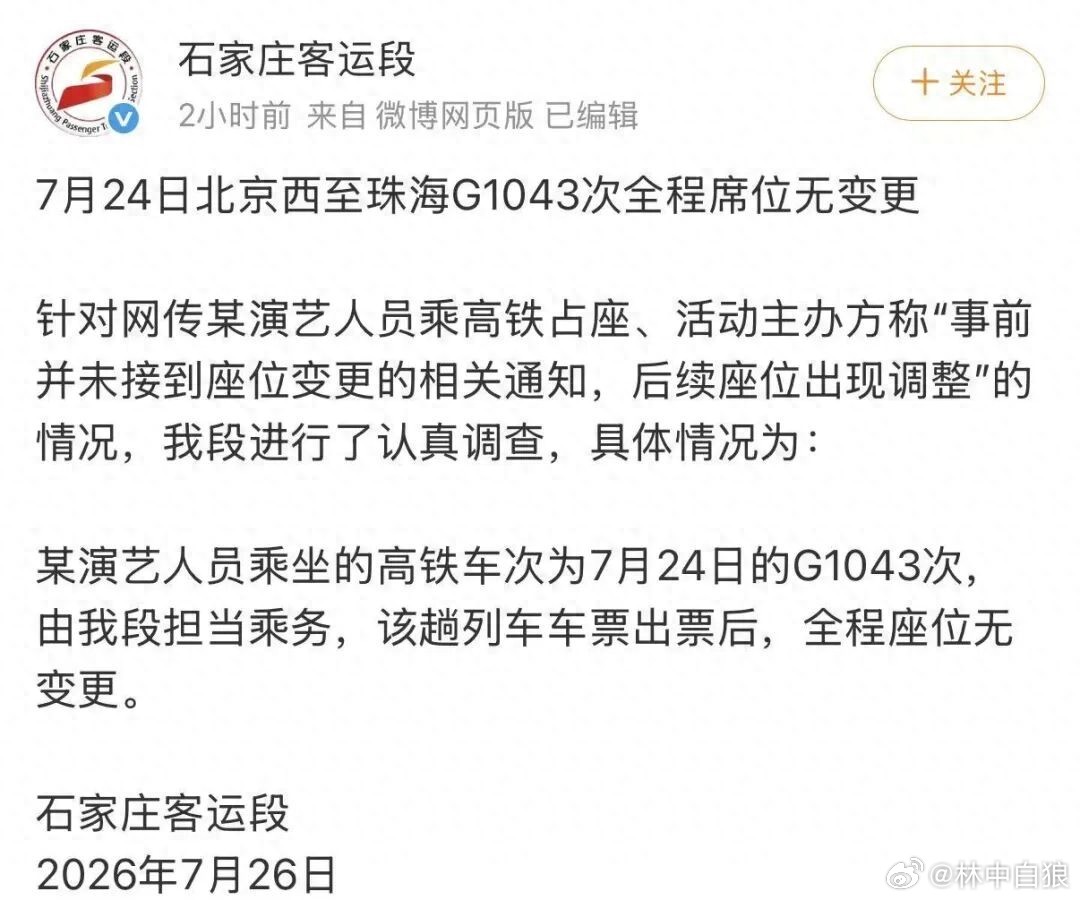 【这下尴尬了】7月26日，中国铁路北京局集团有限公司石家庄客运段官方微博发文——