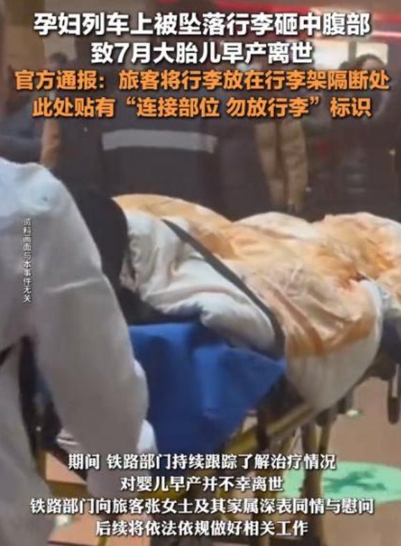 令人心痛！孕妇被行李砸中致胎儿死亡，官方通报！1月22日，一桩令人痛心的事件