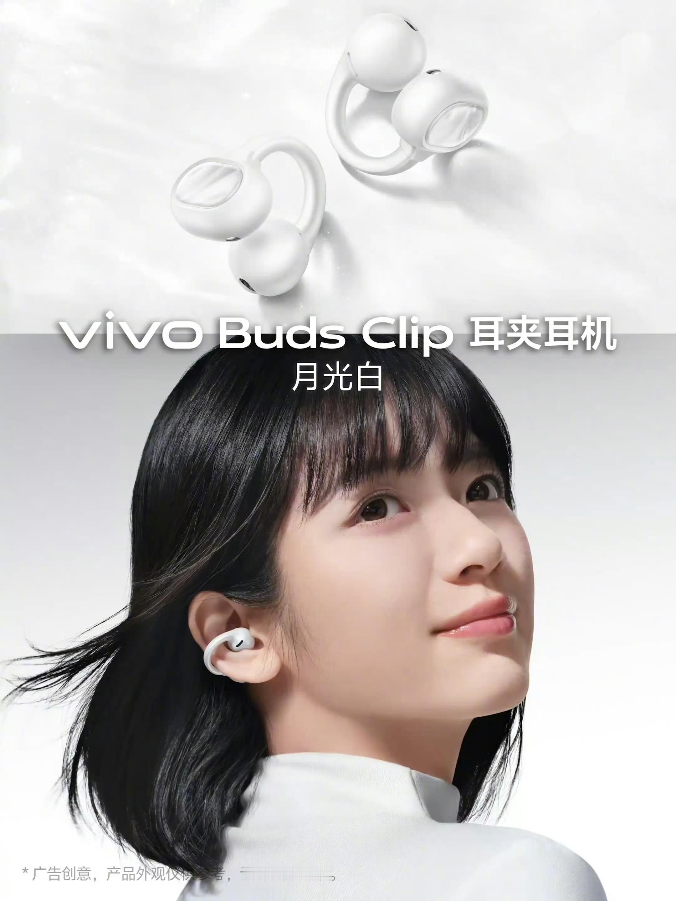 最近安克AeroClip2耳夹耳机，vivoBudsClip耳夹耳机上新。