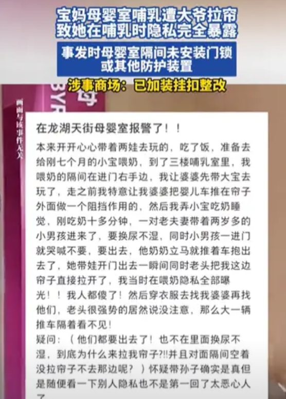 苏州，宝妈正在母婴室哺乳，结果，遭一陌生大爷拉开门帘，此时宝妈在喂奶，隐私全部曝