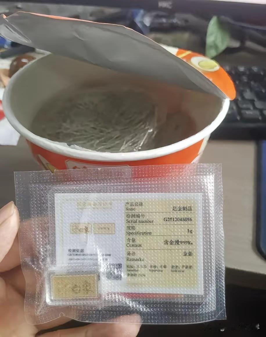 4.5元泡面拆出460元黄金！河南这哥们儿的好运，真是让人羡慕到眼红！男子