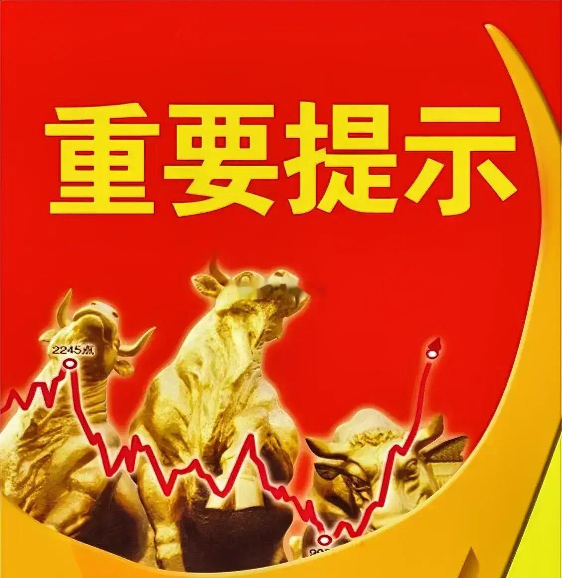星期二股市个股利好利空重磅消息：看看有没有你的持仓股－、以下均是利好消息1.高乐