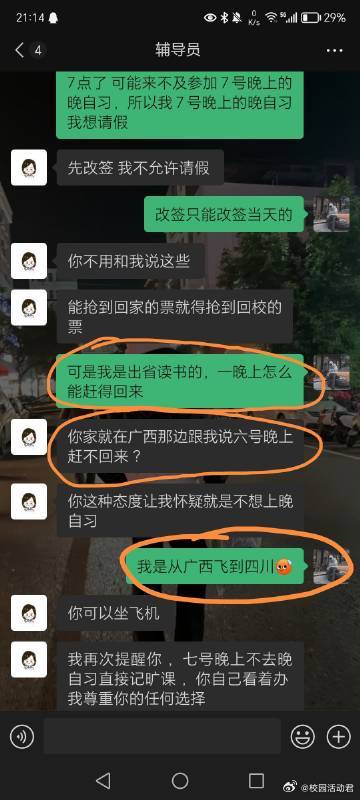 遇到这种辅导员怎么办​​​