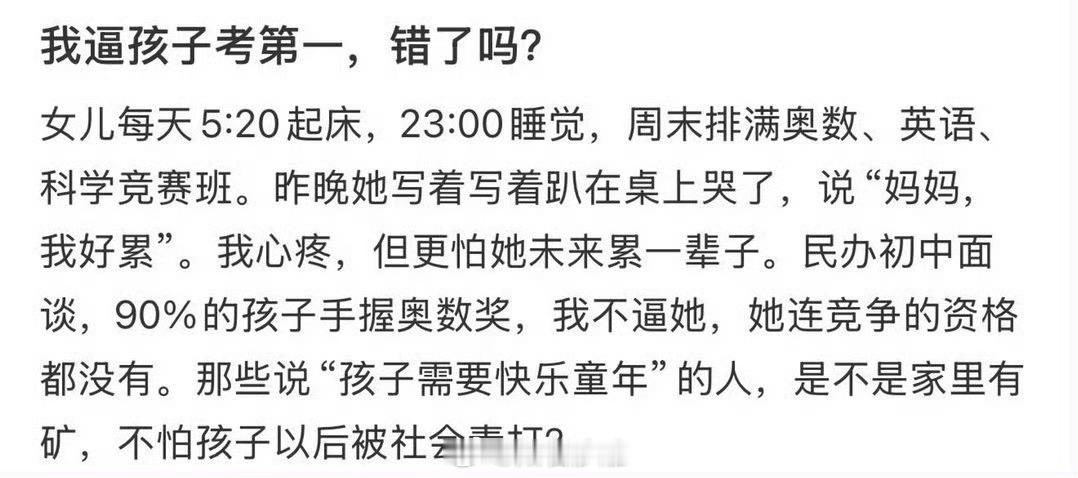 我逼孩子考第一，错了吗？