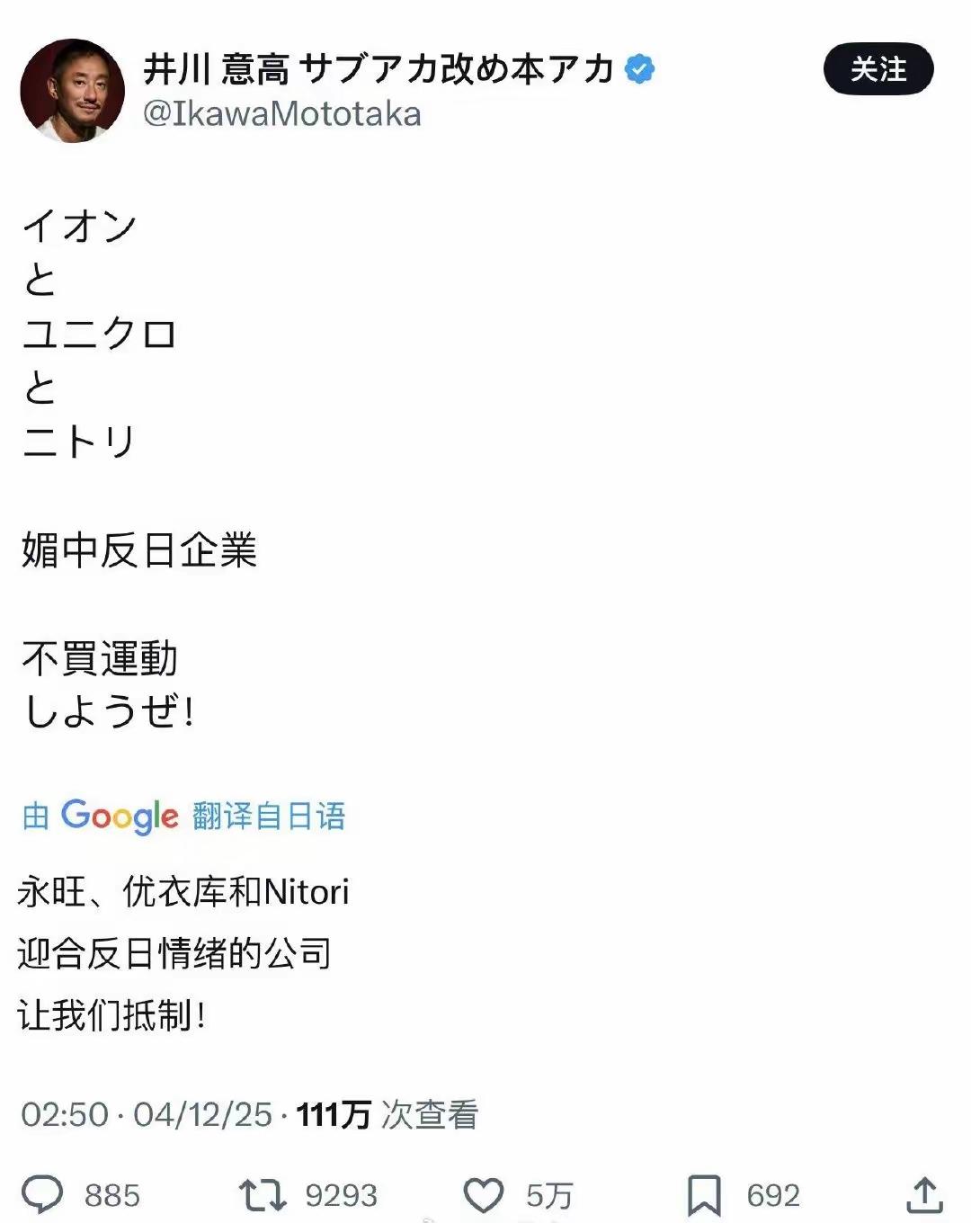 日本国内开始抵制亲中企业，比如优衣库、永旺等。我和朋友看到这个帖子还专门复盘了一