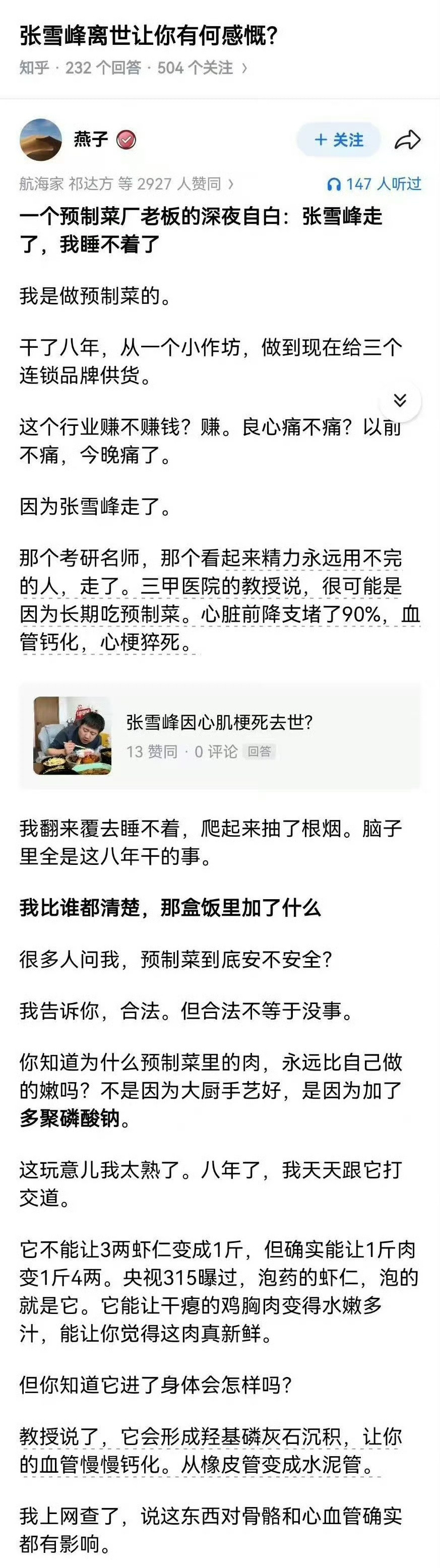 张雪峰离世，居然引发一个预制厂老板的深夜自白，称预制菜合法但不等于没事，并提醒网