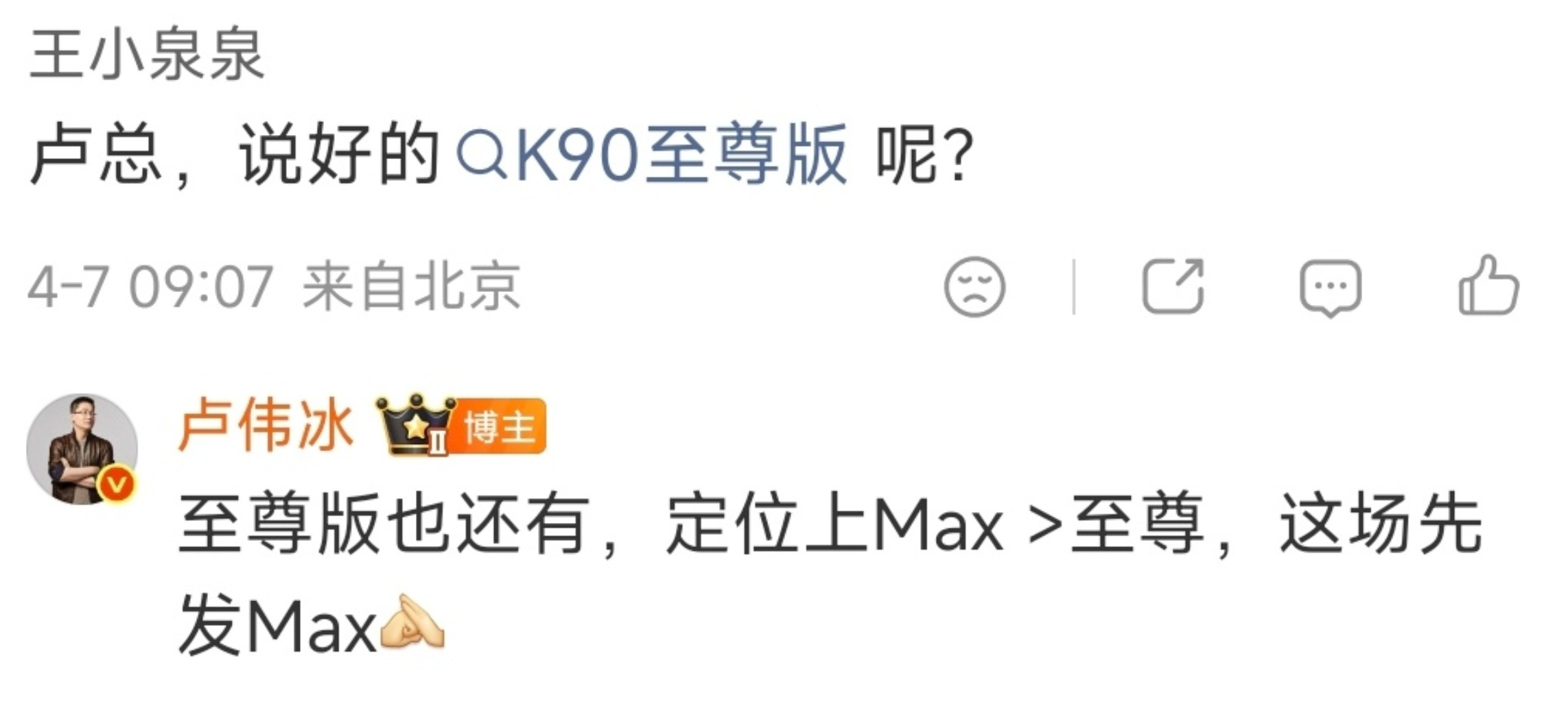 卢总在评论区表示红米K90至尊版依然在那就可能是618之前发了