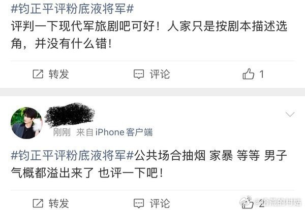 粉圈⭕真牛逼！连均正平都敢冲……钧正平评粉底液将军