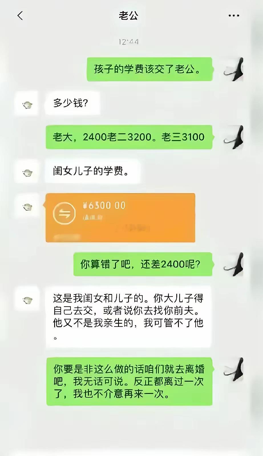 学费63万逼二婚离！​​​