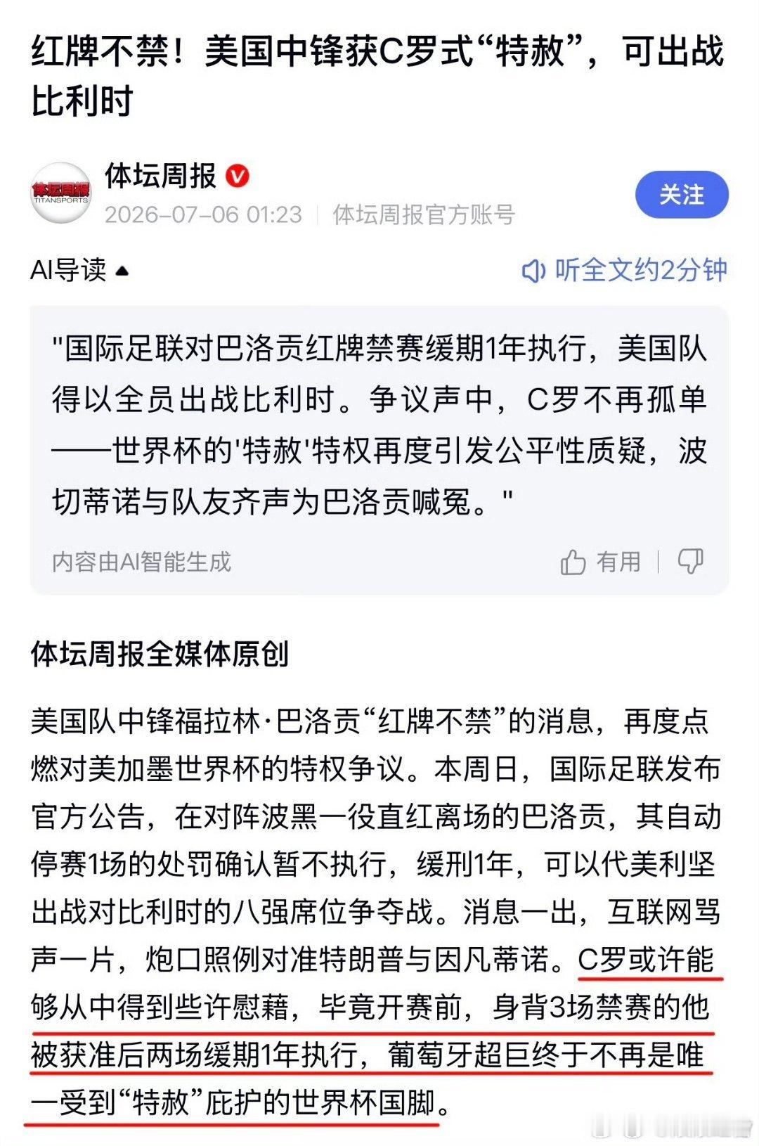 巴洛贡红牌缓期一年FIFA官宣巴洛贡红牌停赛缓期一年，改判直接引爆全网争议。VA