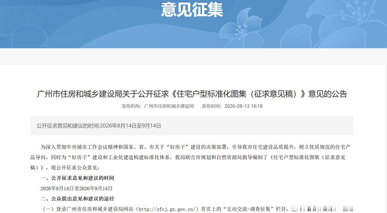 广州户型要变！使用率回到80%？广州“好房子”标准户型来了！住建部门发布《住