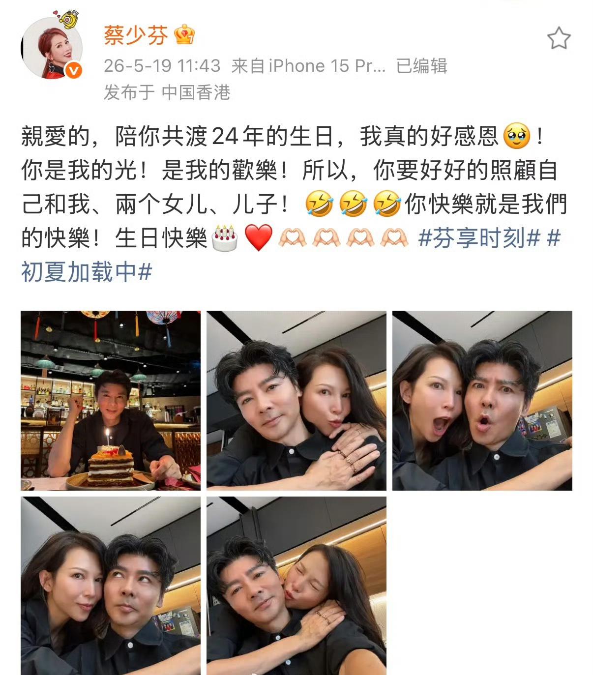 张晋：24年了，你还是这么肉麻。蔡少芬：哪有，我说的是真心话，你就是我的光。