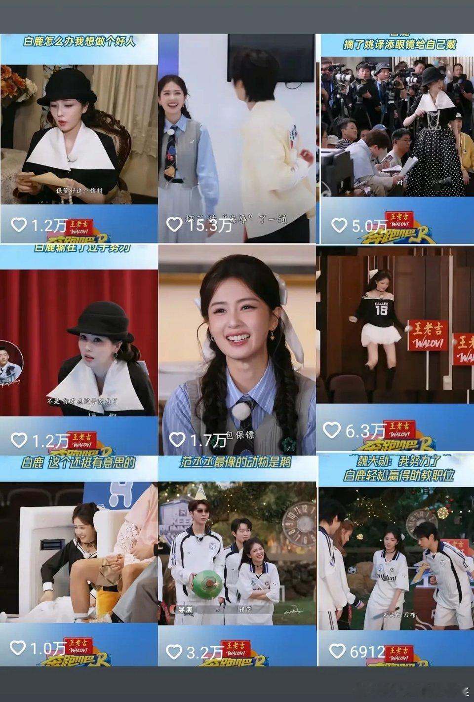 嗯，跑男变成了白鹿的个人恋综