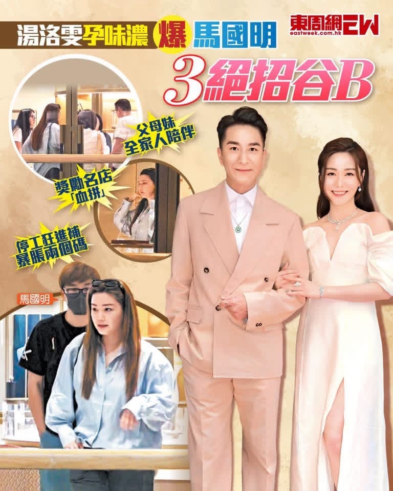 就老婆孕味浓一事，马国明以短讯回复传媒，马国明称:「她夏天较喜欢穿宽松衣服，怕