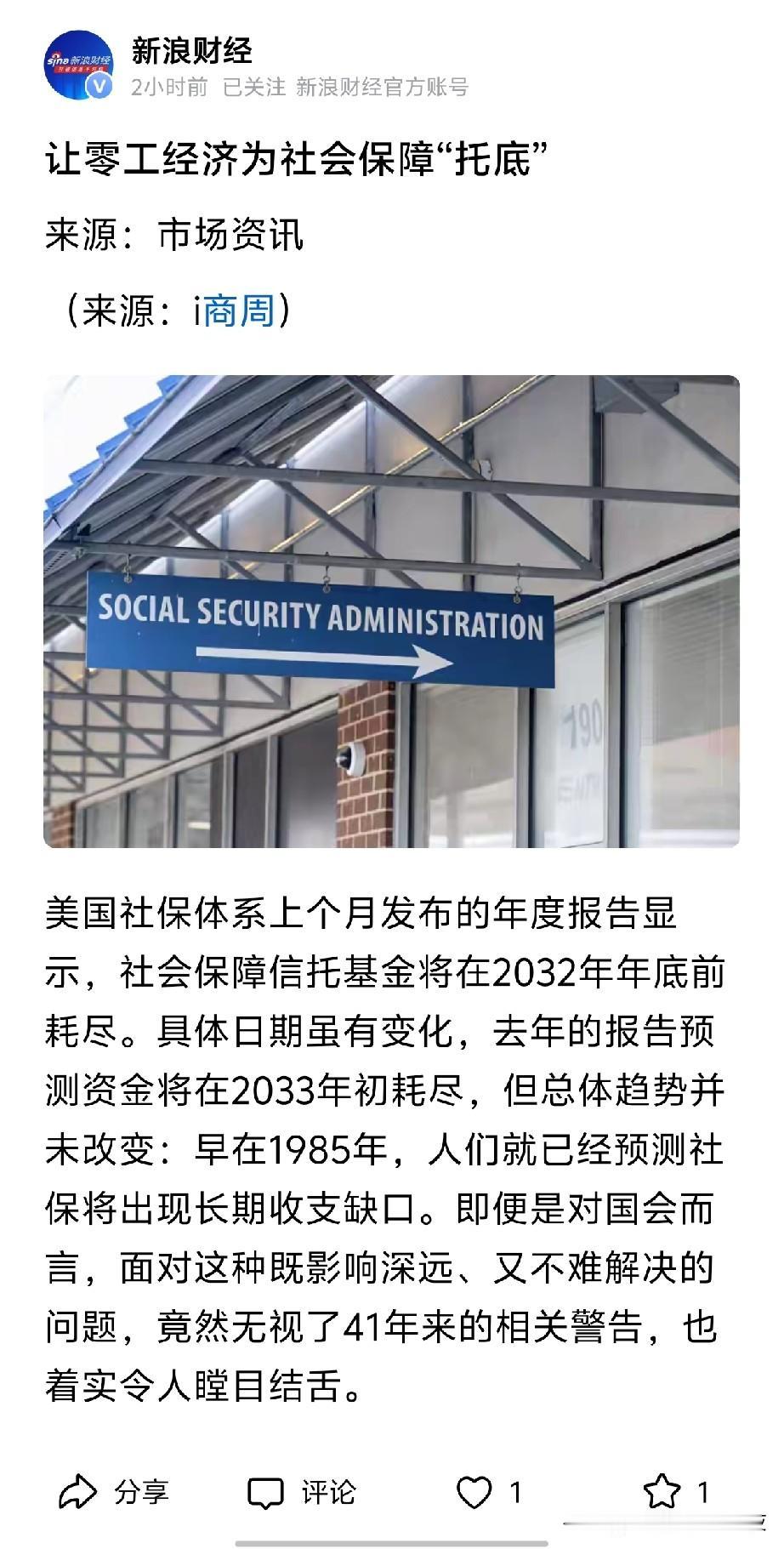 让零工经济为社会保障“托底”当然说的是美国[doge]