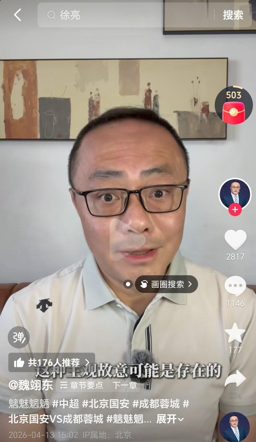 北京知名媒体人魏翊东：裁判主观故意可能是存在的。针对国安可能连续被出现误判，魏