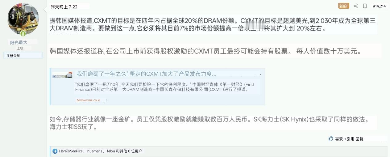 韩媒：长鑫存储计划四年内超过美光成为世界第三大内存芯片厂商，将市场份额从2025