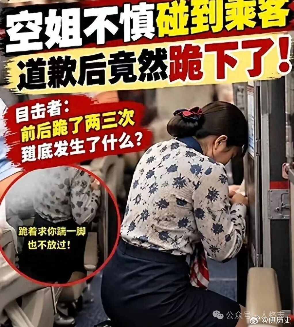 逼空姐下跪”的人，这次可能真踢到铁板了！在这个万物皆可网购、花钱就能买到一切的年