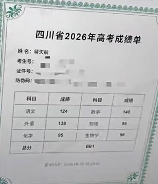四川物理组数学140分、物理95分，总分691分，大弯中学某同学的分数居然没有被