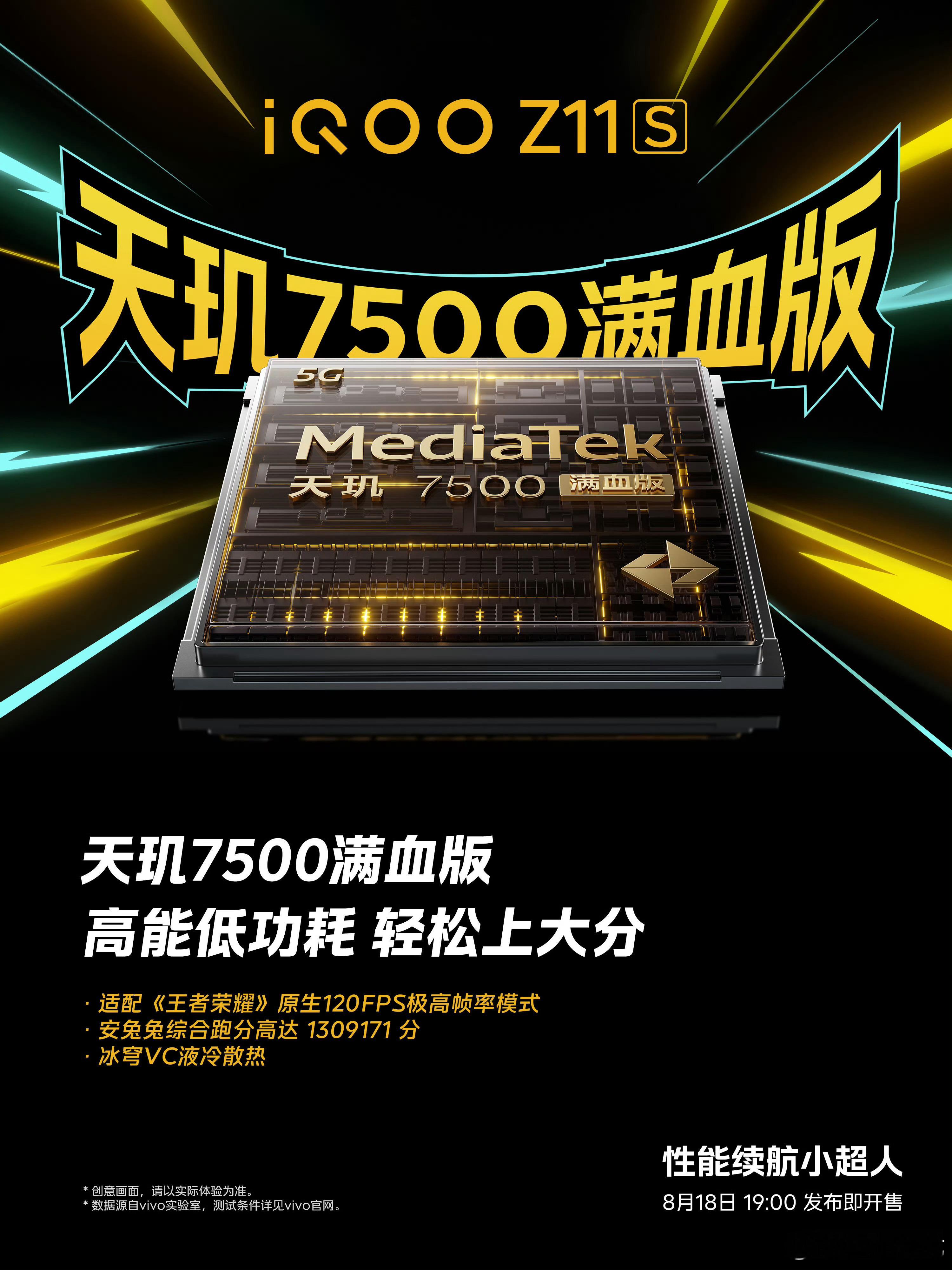 iQOOZ11S搭载天玑7500满血版芯片，安兔兔跑分突破130万，冰穹VC液