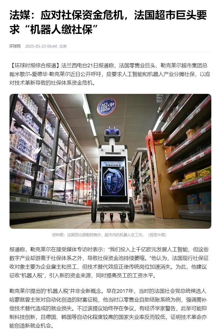 法国超市巨头呼吁征收'机器人税'：用技术养人，还是回归传统？