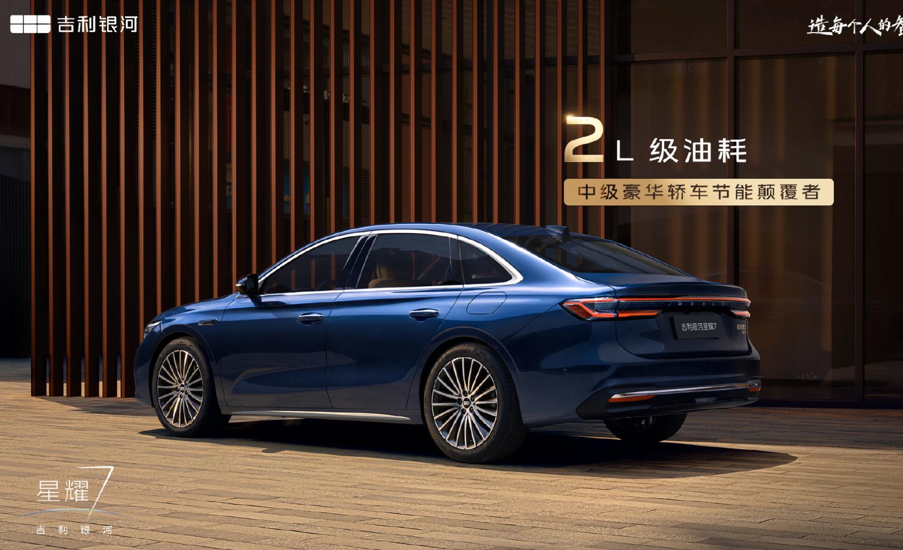 车若初见吉利银河星耀7发新官图，可变阻尼+五连杆悬架、电四驱、千里浩瀚H3，2