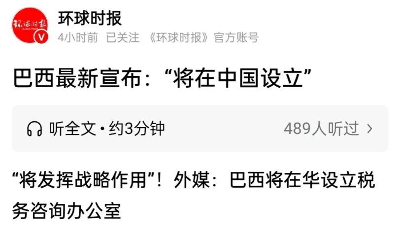 哇，巴西在中国干的这个事情，绝对划时代。税务咨询办公室？巴西的税务问题，问中国