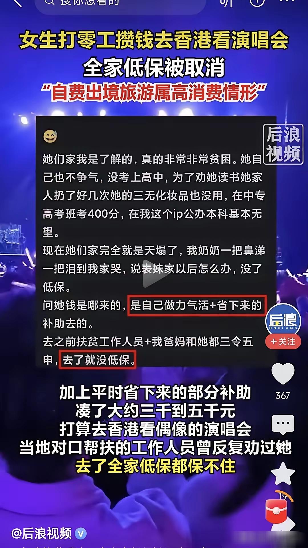 说真的，我看到有人吐槽看演唱会取消低保，评论区有句话特别戳我——‘真正渴死的人，