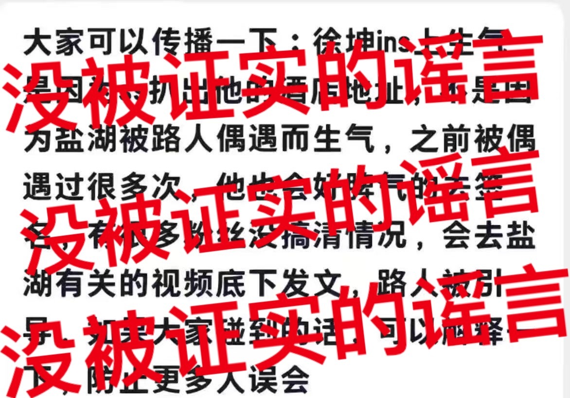 不要再传播任何未证实过的信息了🙅♀️