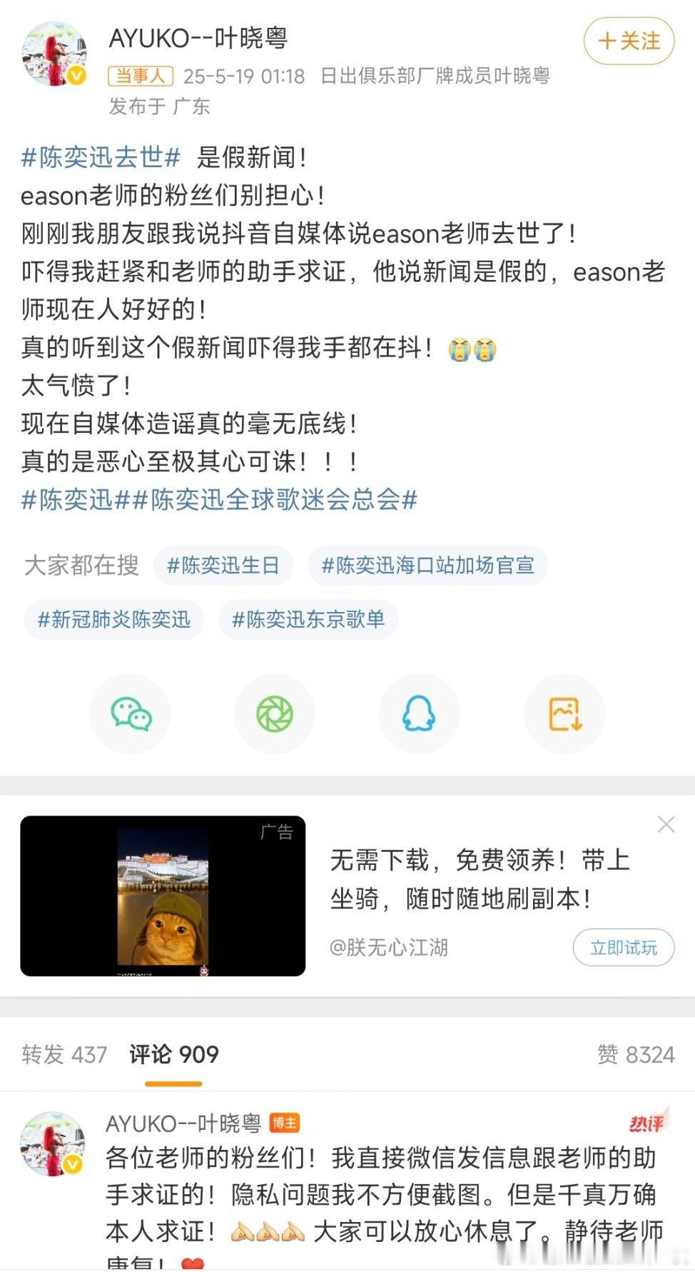 叶晓粤说陈奕迅去世是假新闻请大家不信谣不传谣！热点现场​​​