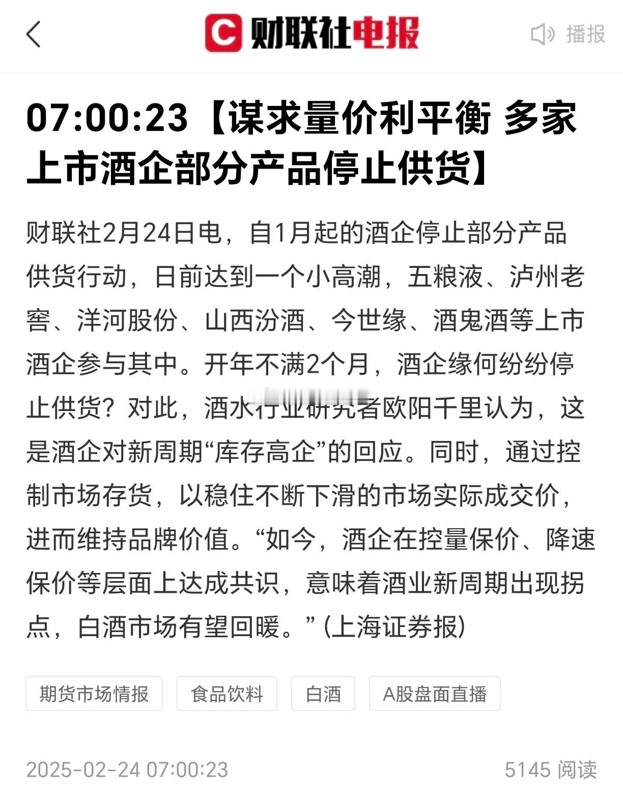 刚刚手机推来消息：白酒企业停供来渡过难关！曾经是大白马的白酒股，跌跌不止。消灭贼