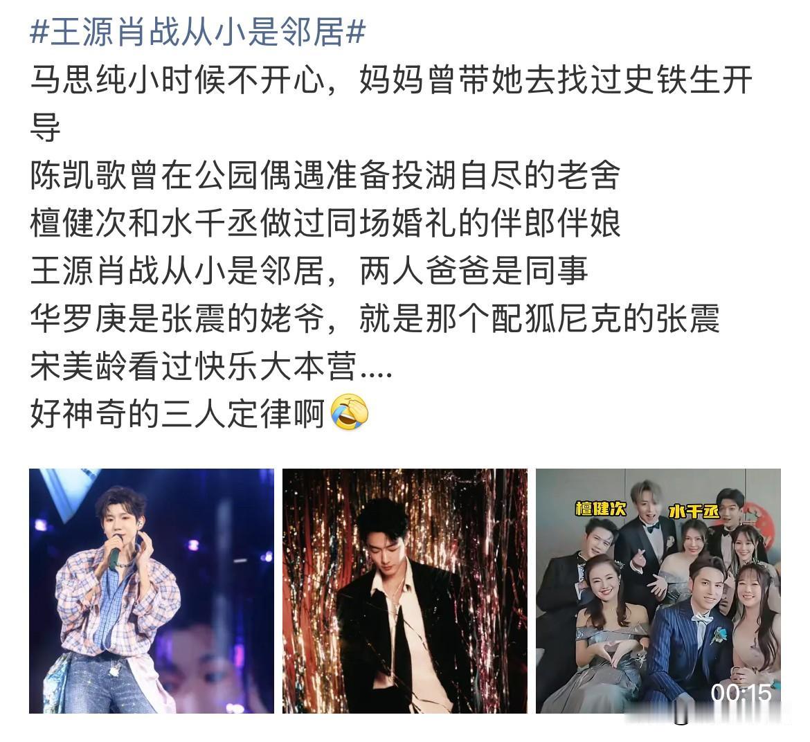 12月9日，肖战，王源从小是邻居！彼此父亲还是同事，两个人不仅年纪上相差近一轮