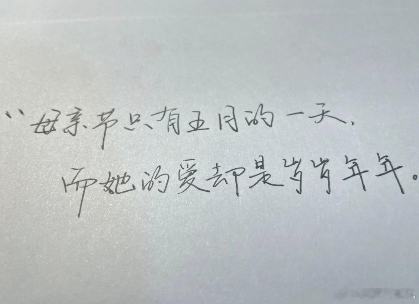 又是一年母亲节，岁岁年年，时光从来都在悄悄偏爱妈妈。我们慢慢长大，她却在悄悄变老