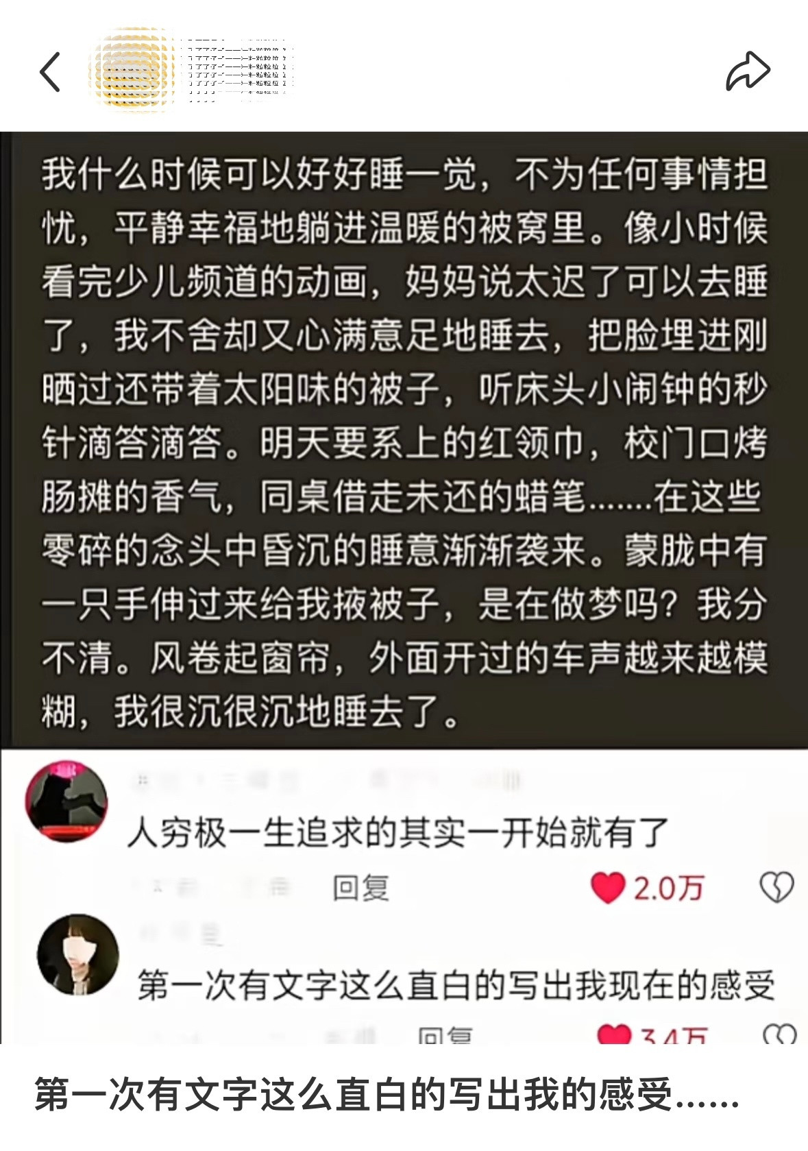 第一次有文字这么直白的写出我的感受…​​​