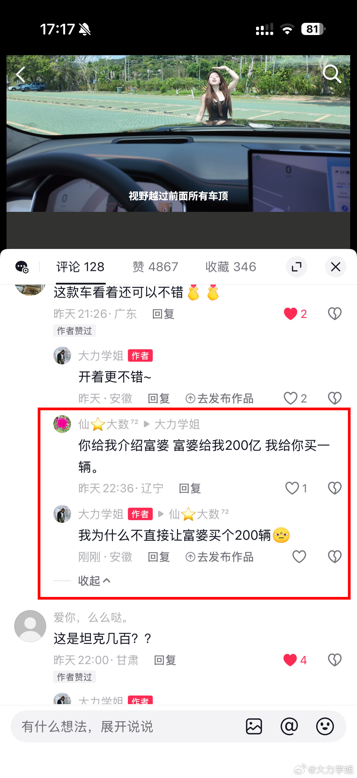 又是被评论区笑shu的一天坦克700的流量也太强了你们说我回复的对吗？我与汽车的
