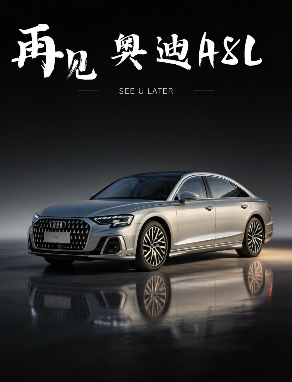 确认了，奥迪A8正式下架！奥迪旗舰轿车在德国正式下架，年底全球停产！宝马和奔驰